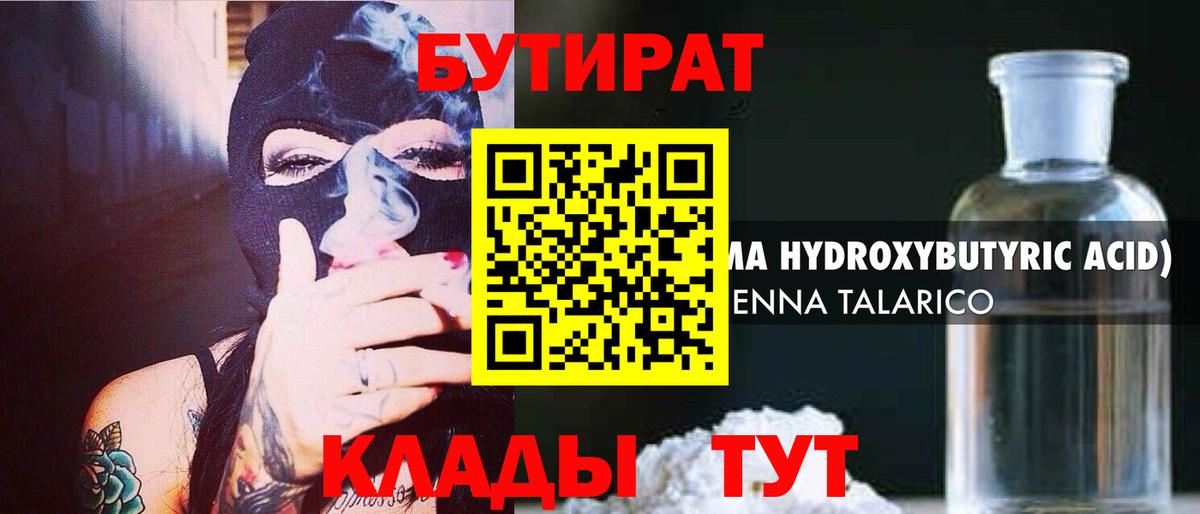 Бор  БУТИРАТ BDO 33%  Бутират  Вход с VPN 