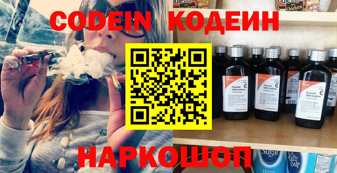 Кодеин Purple Drank  Вход с VPN  Codein Purple Drank  Бор 