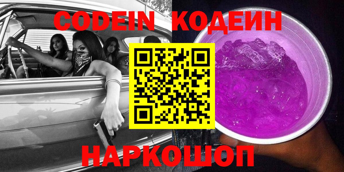 Кодеин напиток Lean (лин) Бор