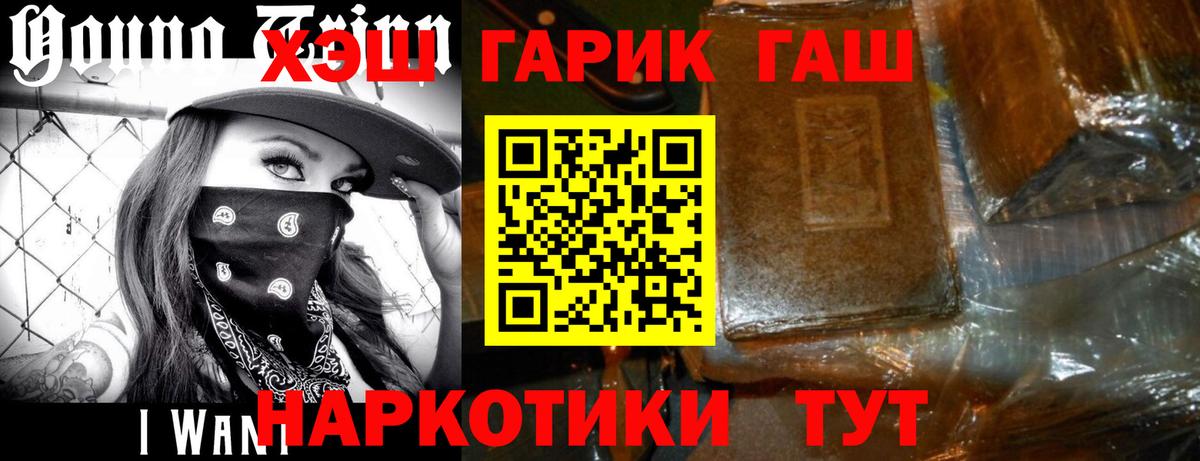 ГАШИШ гашик  ГАШИШ гарик  Гашиш  Вход с VPN  Бор 