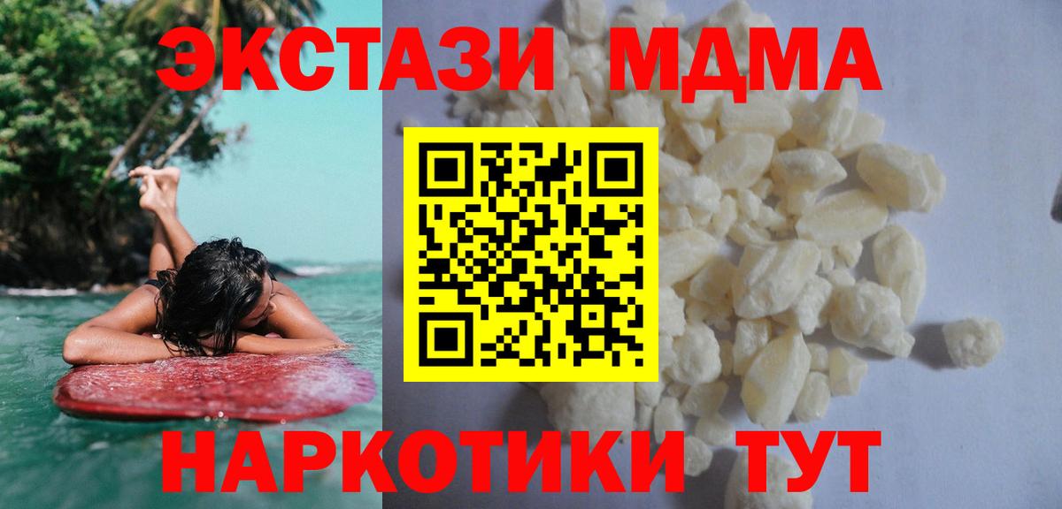 МДМА crystal  МДМА кристаллы  MDMA  Вход с VPN  Бор 
