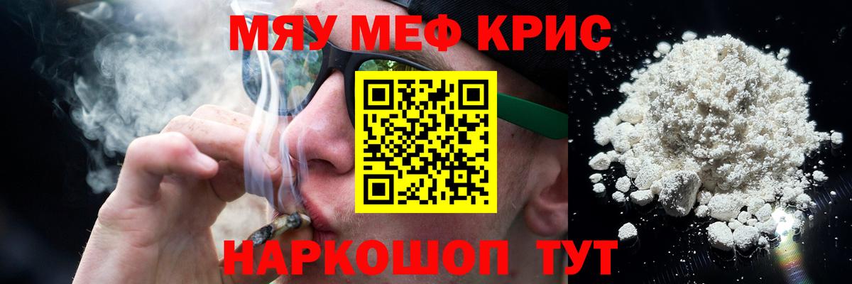 Меф мяу мяу мука Бор