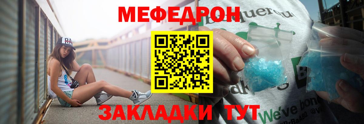 МЯУ-МЯУ VHQ  МЯУ-МЯУ  МЕФ mephedrone  Бор  Вход с VPN 